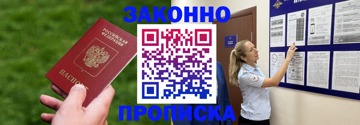 прописка штамп в Дальнереченске