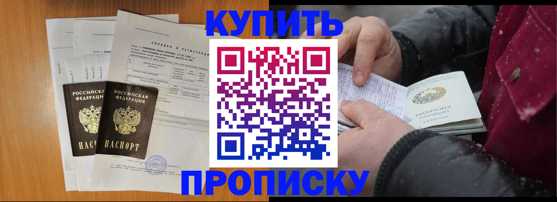 купить прописку в Дальнереченске
