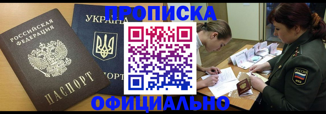 временная прописка в Дальнереченске