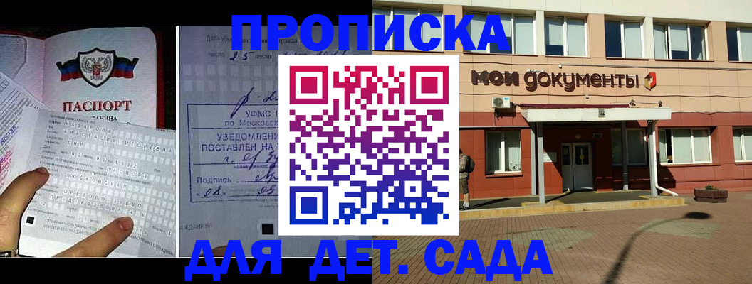 временная регистрация для школы в Дальнереченске